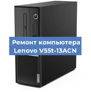 Замена материнской платы на компьютере Lenovo V55t-13ACN в Самаре